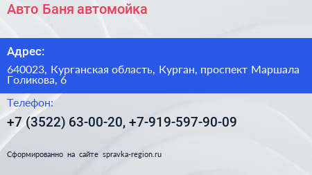 Авто Баня автомойка - визитка