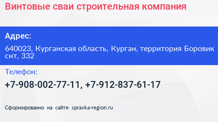 Винтовые сваи строительная компания - визитка