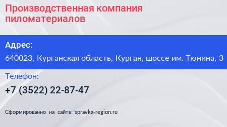 Производственная компания пиломатериалов - визитка