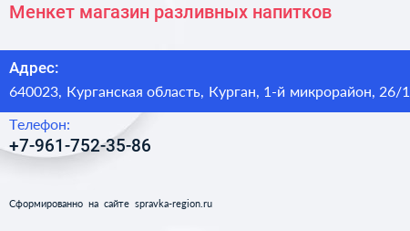 Менкет магазин разливных напитков - визитка