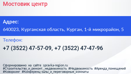 Мостовик центр - визитка