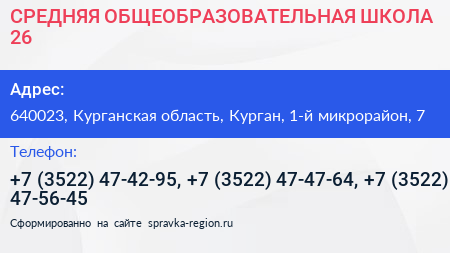 СРЕДНЯЯ ОБЩЕОБРАЗОВАТЕЛЬНАЯ ШКОЛА 26 - визитка