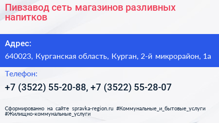 Пивзавод сеть магазинов разливных напитков - визитка