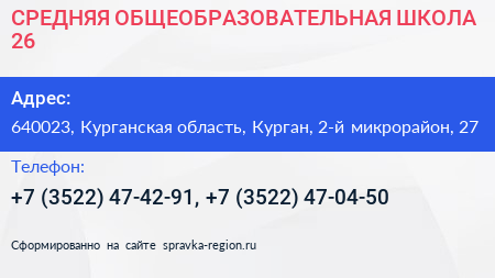 СРЕДНЯЯ ОБЩЕОБРАЗОВАТЕЛЬНАЯ ШКОЛА 26 - визитка