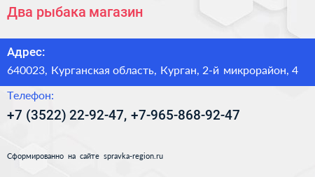 Два рыбака магазин - визитка