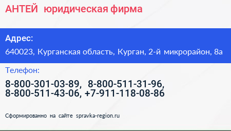 АНТЕЙ+ юридическая фирма - визитка