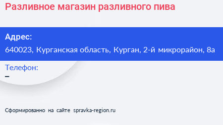 Разливное магазин разливного пива - визитка