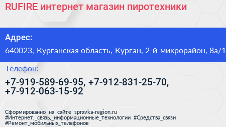 RUFIRE интернет магазин пиротехники - визитка