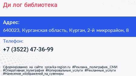 Ди лог библиотека - визитка
