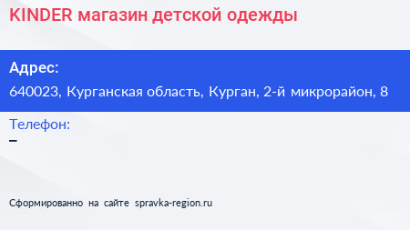 KINDER магазин детской одежды - визитка