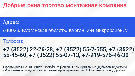 Добрые окна торгово монтажная компания - визитка