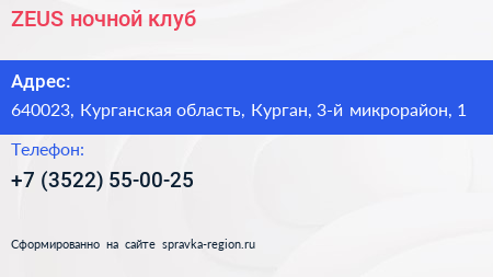 ZEUS ночной клуб - визитка