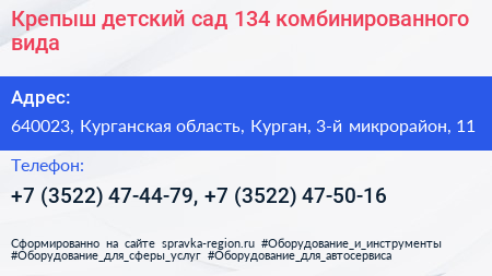 Крепыш детский сад 134 комбинированного вида - визитка