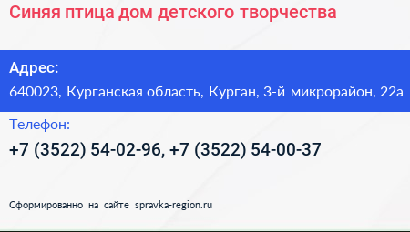 Синяя птица дом детского творчества - визитка