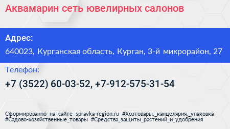 Аквамарин сеть ювелирных салонов - визитка