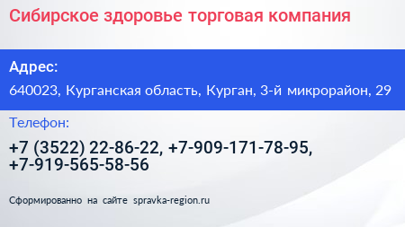 Сибирское здоровье торговая компания - визитка