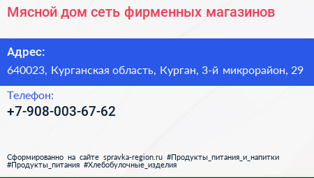 Мясной дом сеть фирменных магазинов - визитка