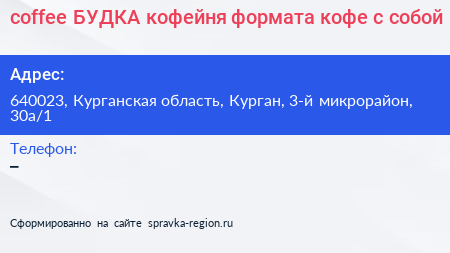 coffee БУДКА кофейня формата кофе с собой - визитка