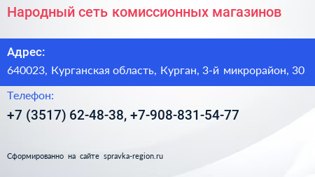 Народный сеть комиссионных магазинов - визитка