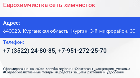 Еврохимчистка сеть химчисток - визитка
