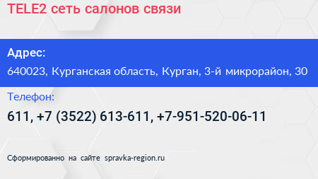 TELE2 сеть салонов связи - визитка