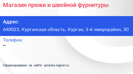Магазин пряжи и швейной фурнитуры - визитка