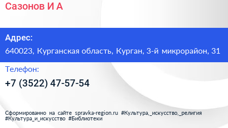 Сазонов И А  - визитка