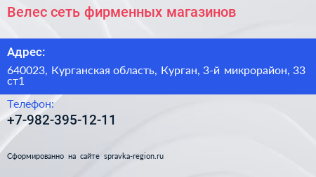 Велес сеть фирменных магазинов - визитка