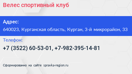 Велес спортивный клуб - визитка