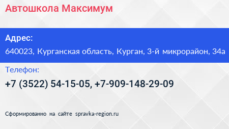Автошкола Максимум - визитка