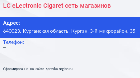 LC eLectronic Cigaret сеть магазинов - визитка