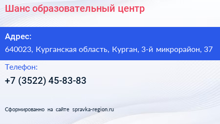 Шанс образовательный центр - визитка