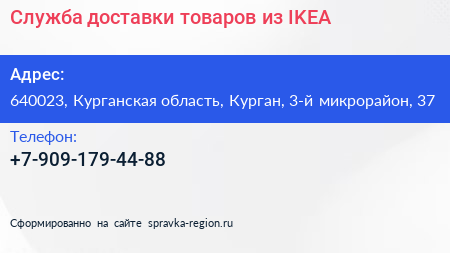 Служба доставки товаров из IKEA - визитка