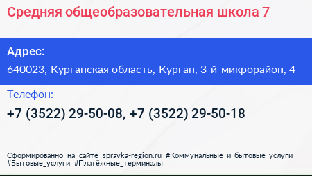 Средняя общеобразовательная школа 7 - визитка