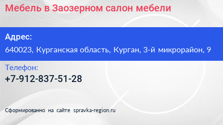 Мебель в Заозерном салон мебели - визитка