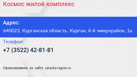 Космос жилой комплекс - визитка