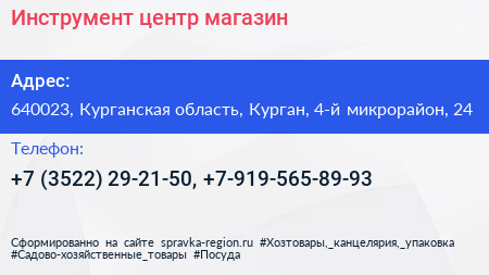 Инструмент центр магазин - визитка