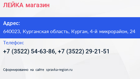 ЛЕЙКА магазин - визитка