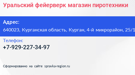 Уральский фейерверк магазин пиротехники - визитка