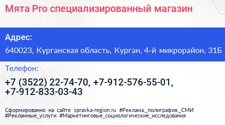 Мята Pro специализированный магазин - визитка