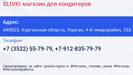 SLIVKI магазин для кондитеров - визитка