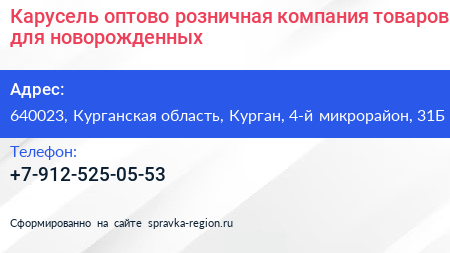 Карусель оптово розничная компания товаров для новорожденных - визитка