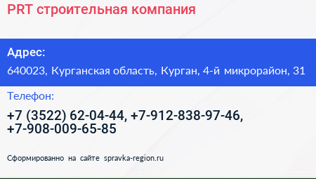 PRT строительная компания - визитка