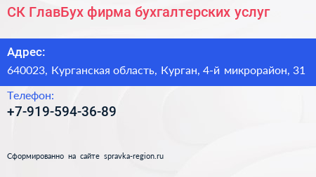 СК ГлавБух фирма бухгалтерских услуг - визитка