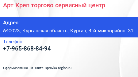 Арт Креп торгово сервисный центр - визитка