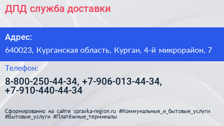 ДПД служба доставки - визитка