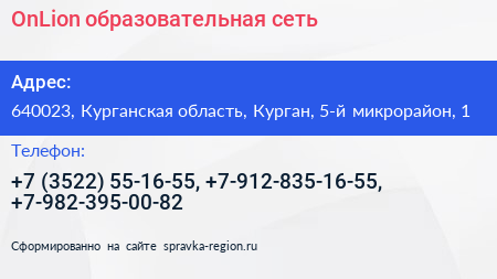 OnLion образовательная сеть - визитка
