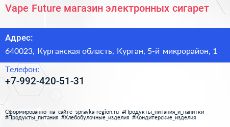 Vape Future магазин электронных сигарет - визитка
