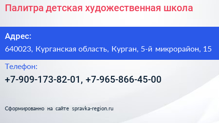 Палитра детская художественная школа - визитка
