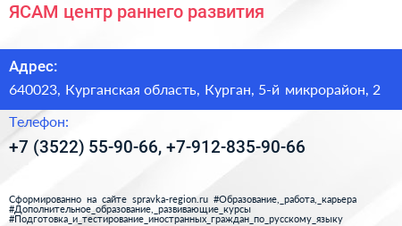ЯСАМ центр раннего развития - визитка